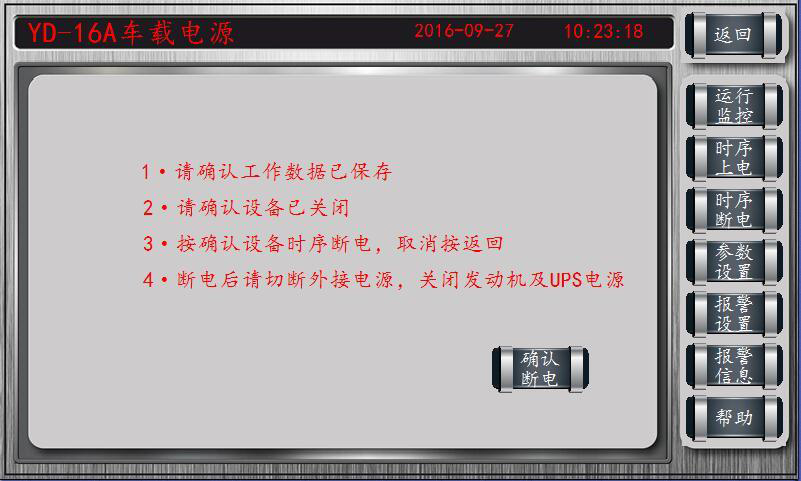 智能型車(chē)載控制電源總成